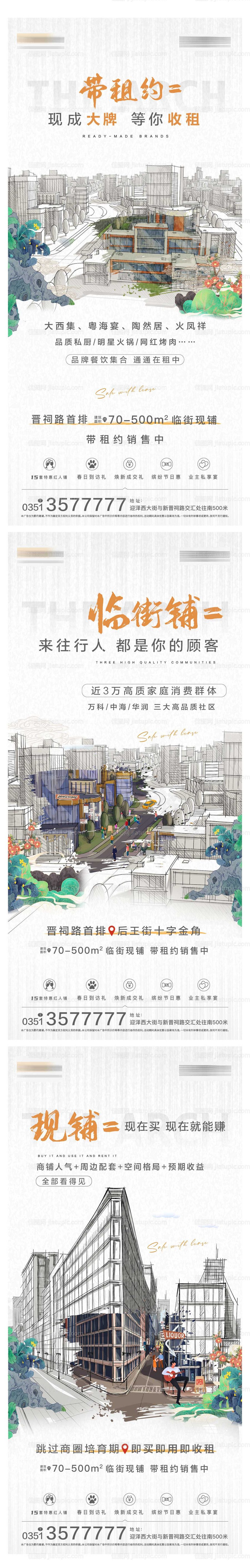 插画商铺招租价值点海报-源文件