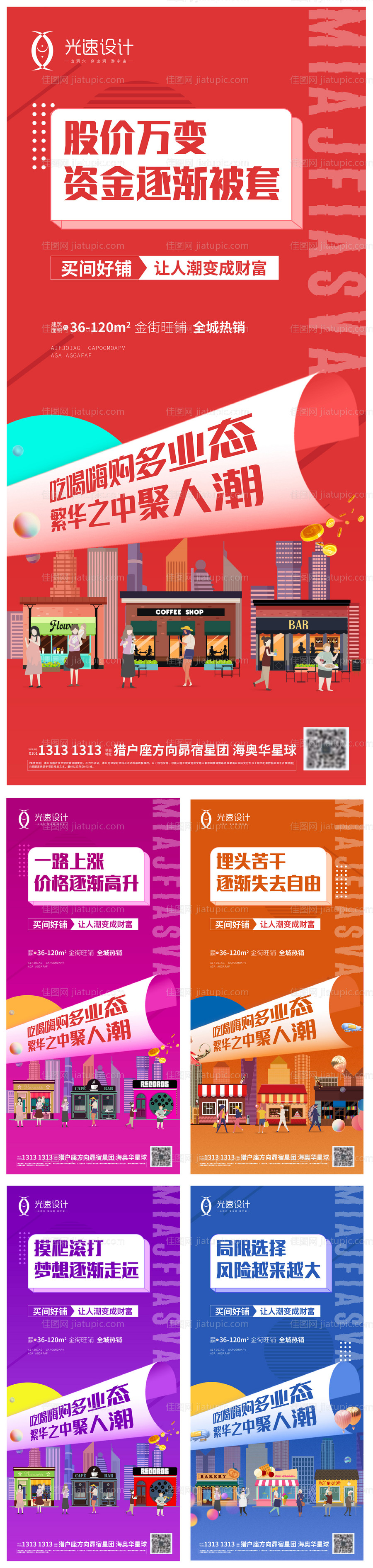 地产商业商铺公寓海报（ps＋ai）-源文件