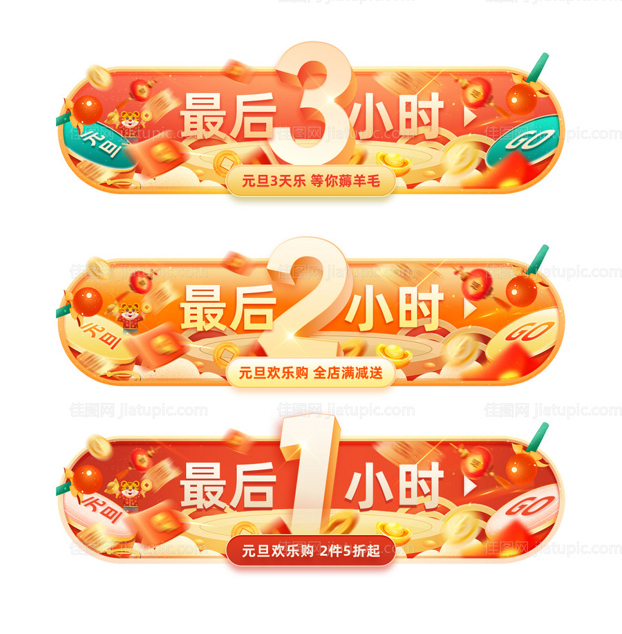 元旦倒计时数字胶囊banner-源文件