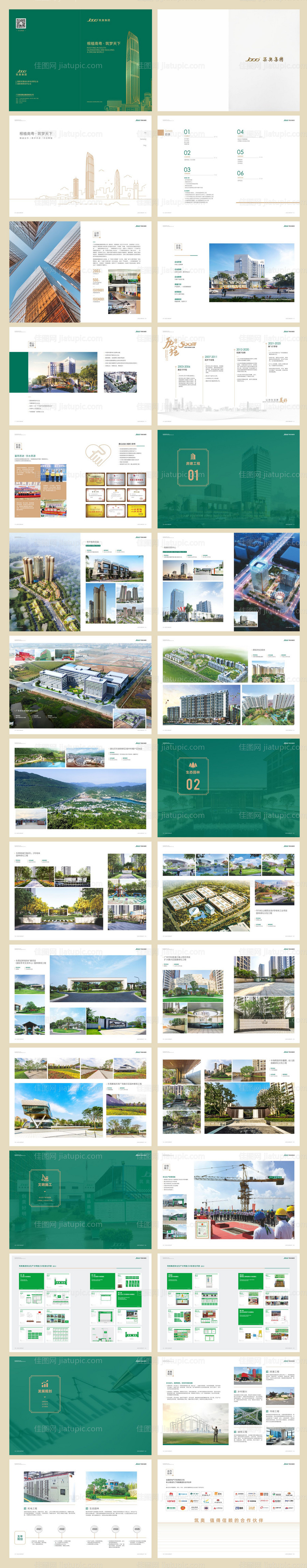 地产集团宣传画册稿-源文件