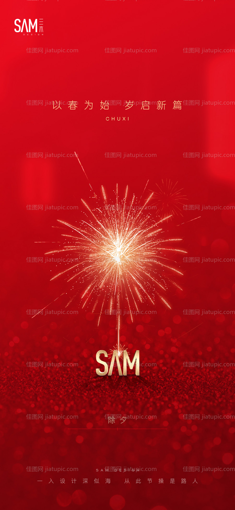 地产春节微信海报-源文件