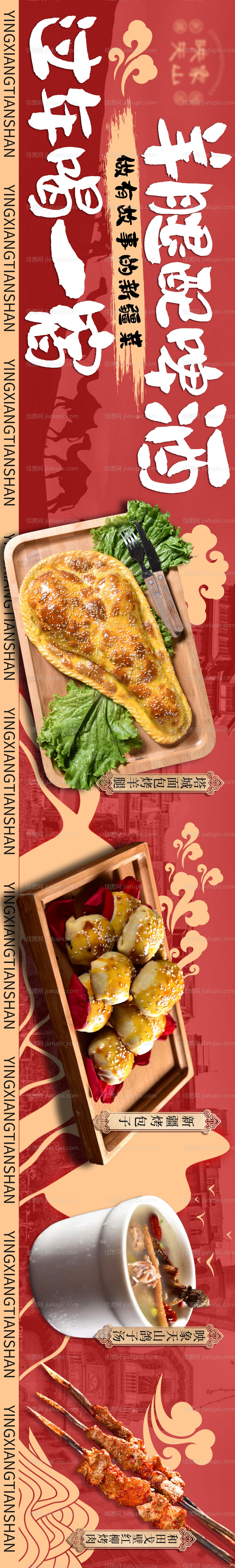 新疆菜五图-源文件