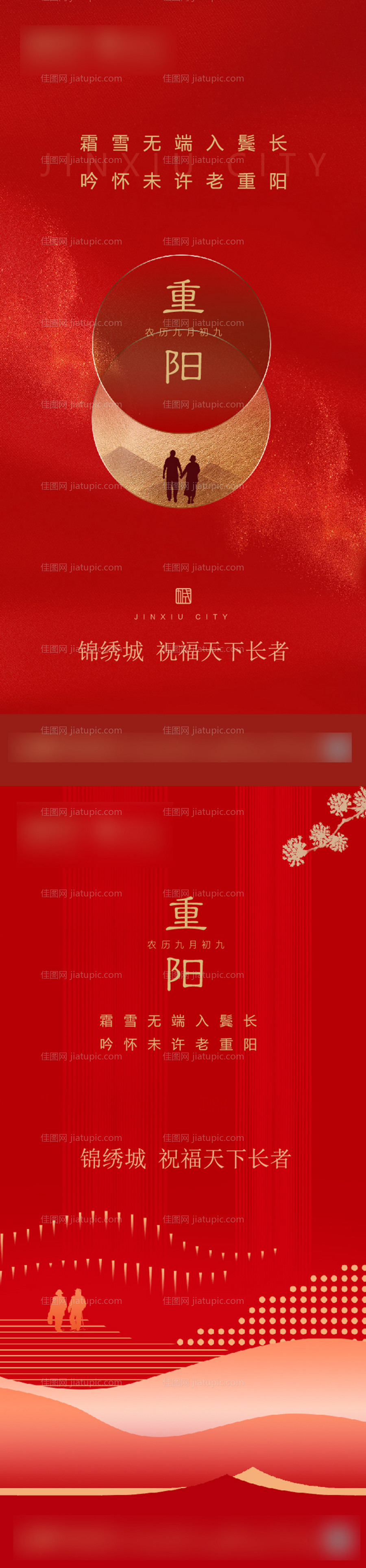 重阳节海报系列-源文件
