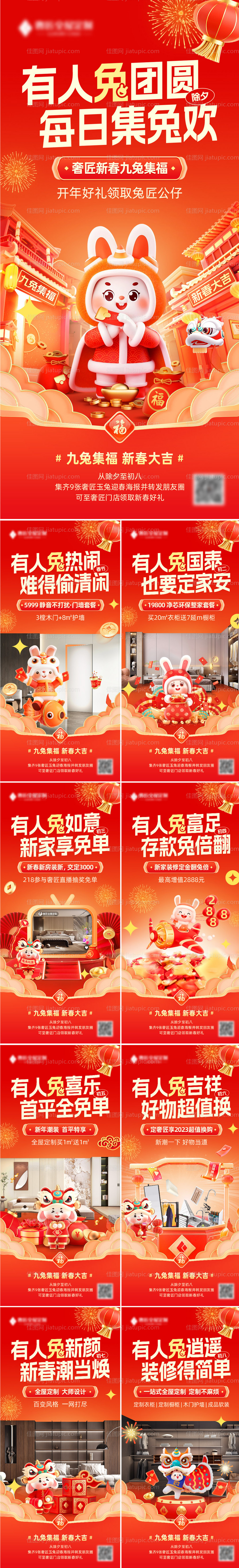 兔年海报-源文件