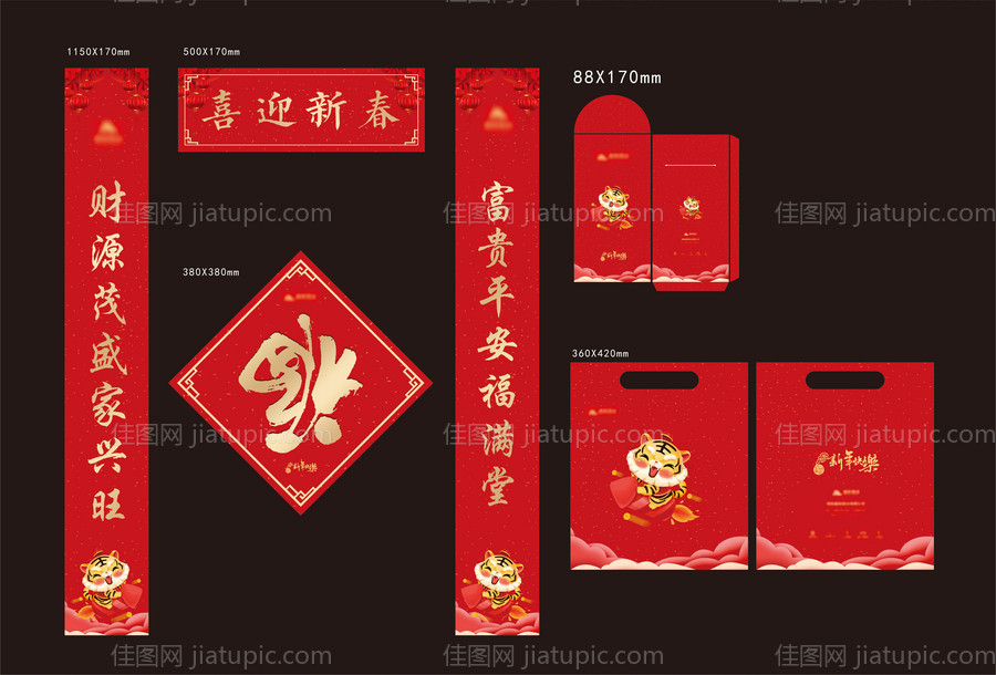 地产新春礼包-源文件