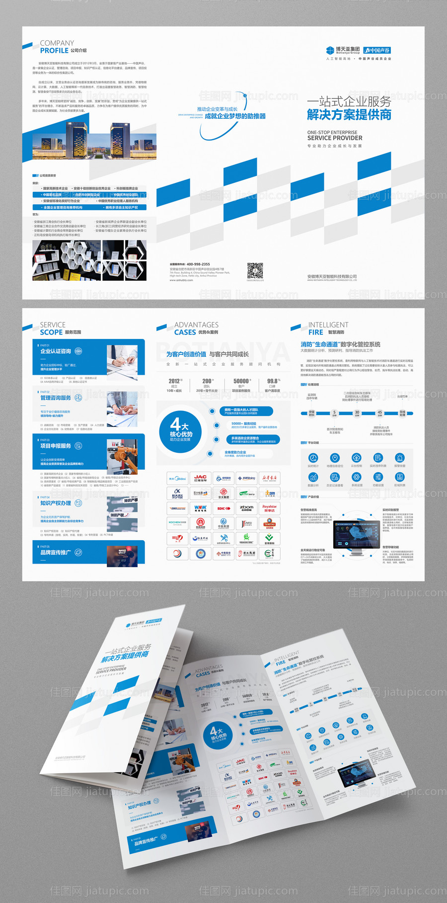 企业介绍三折页-源文件