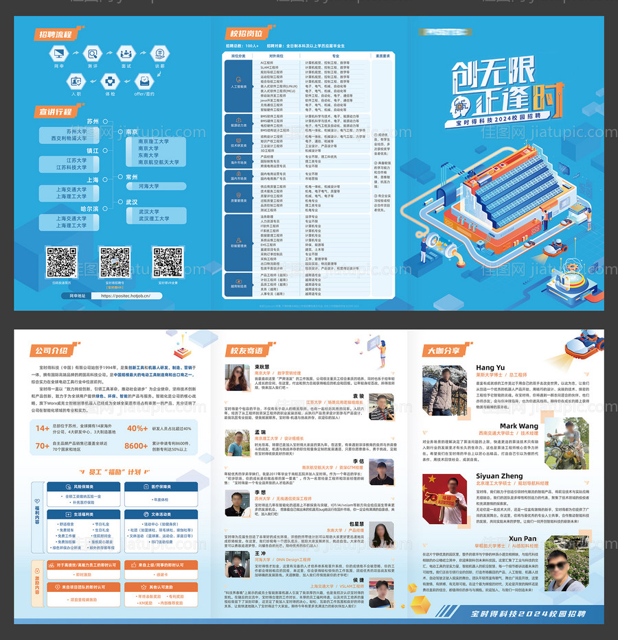 校园科技公司招聘三折页-源文件