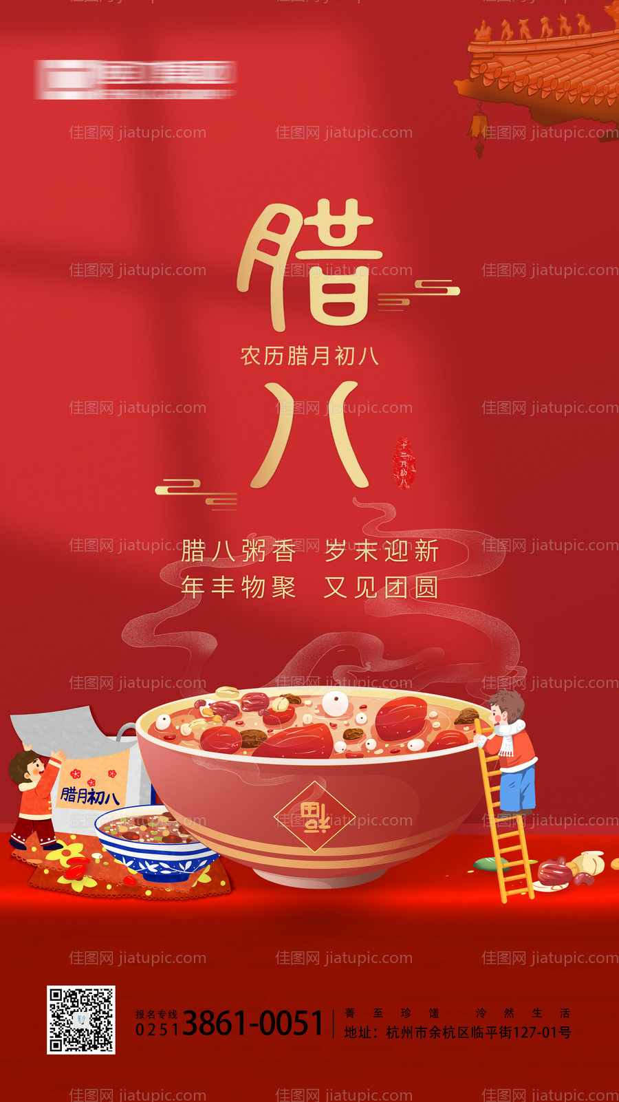 腊八海报-源文件