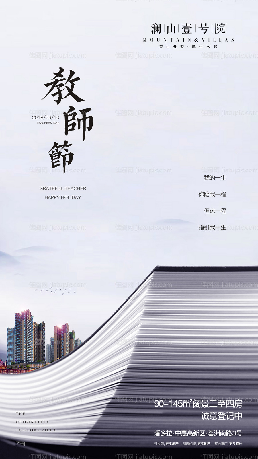 教师节房地产创意节日海报-源文件