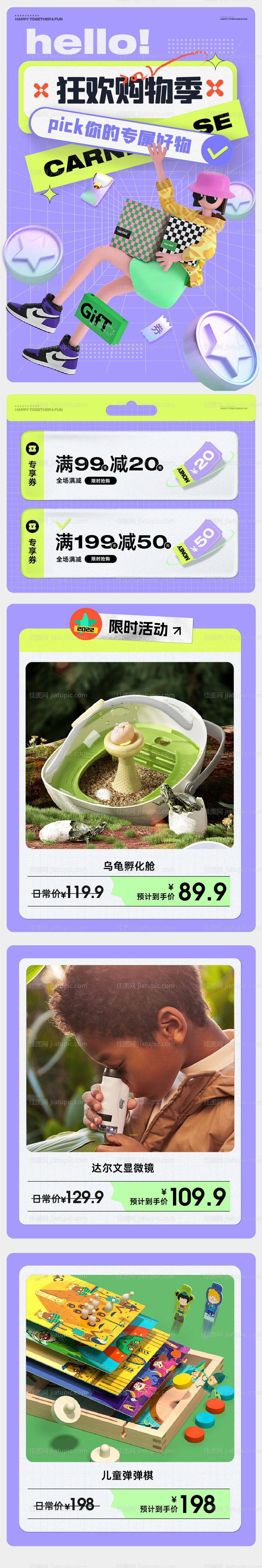 购物节长图-源文件