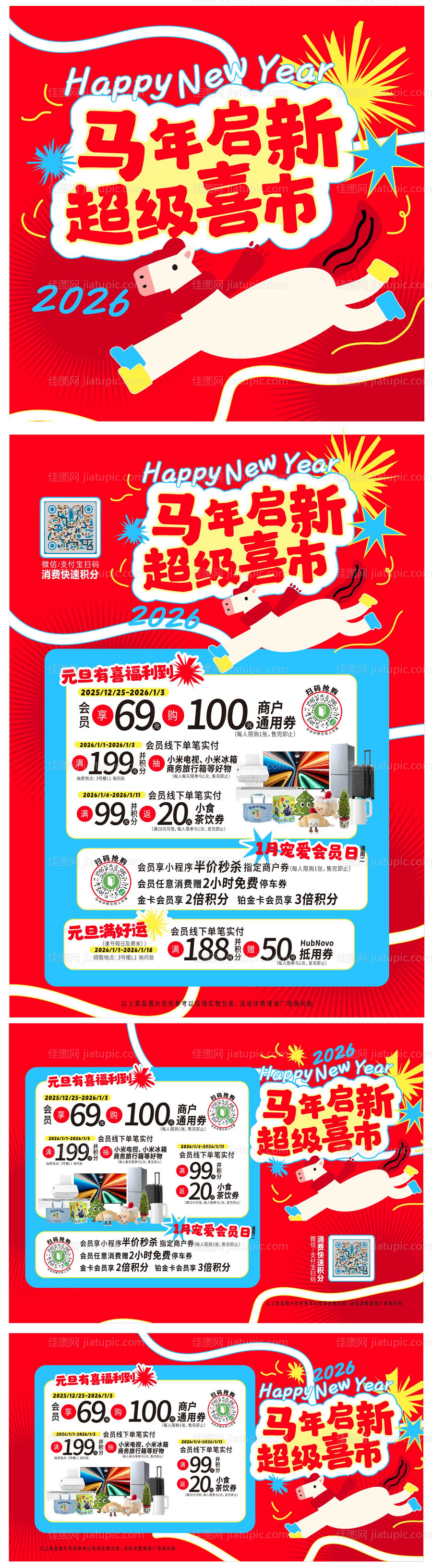 马年启新-源文件