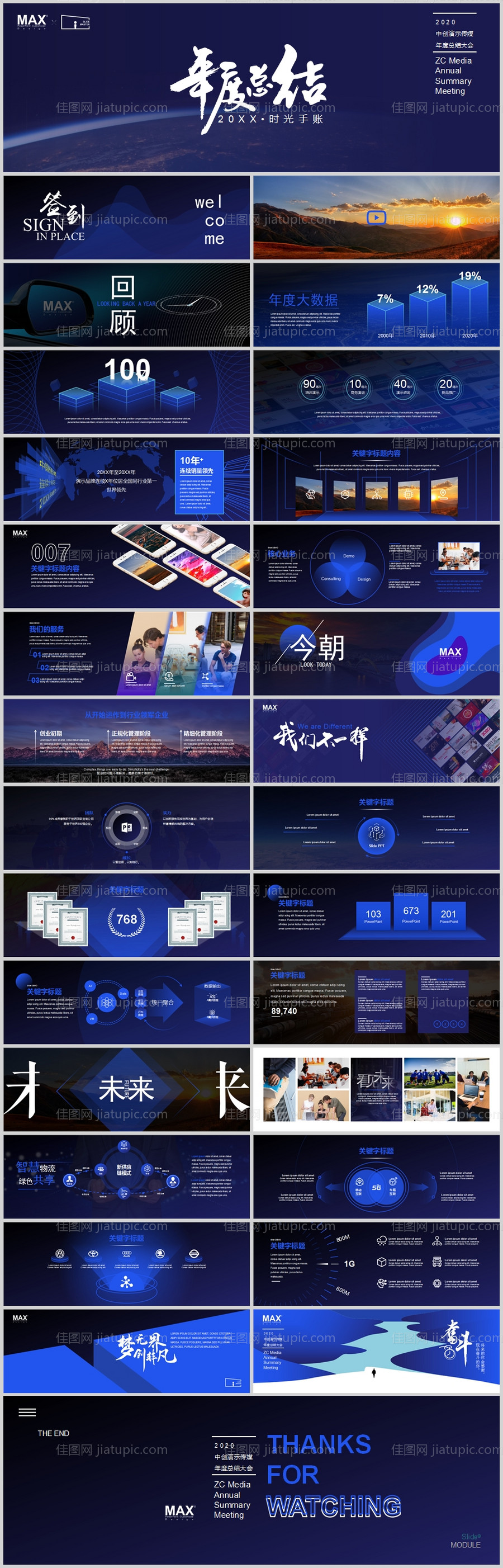 公司年会答谢晚宴活动方案PPT-源文件