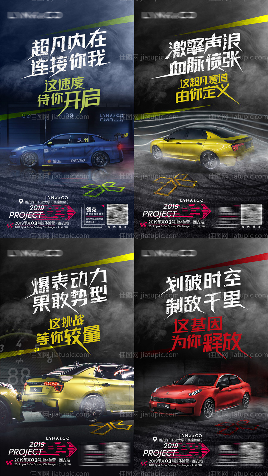 汽车热血预热系列海报-源文件