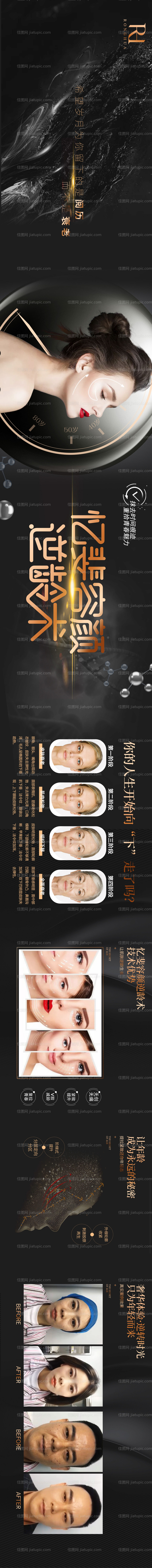 医美逆龄海报长图-源文件