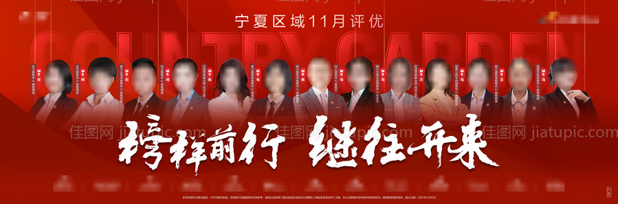 地产精英榜单图-源文件