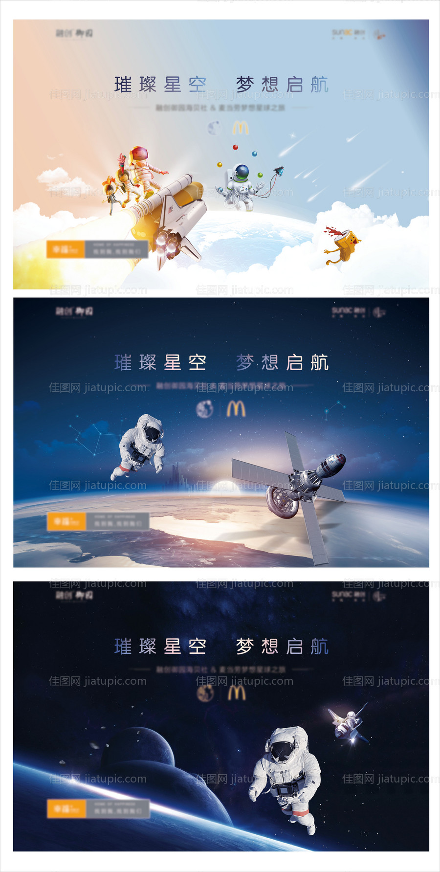 宇航员背景板-源文件