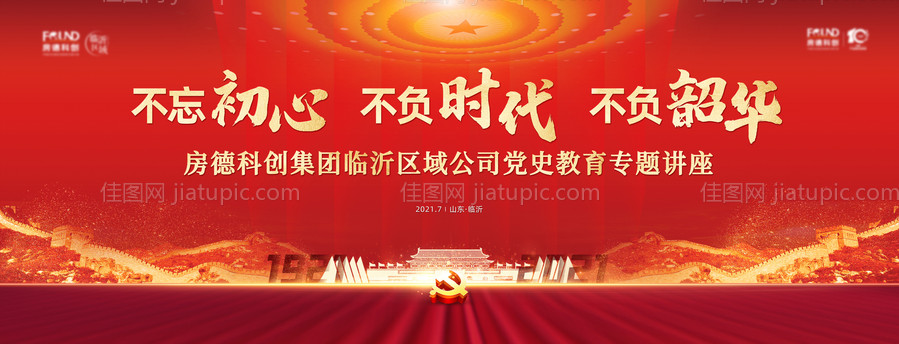 党建红金广告展板-源文件