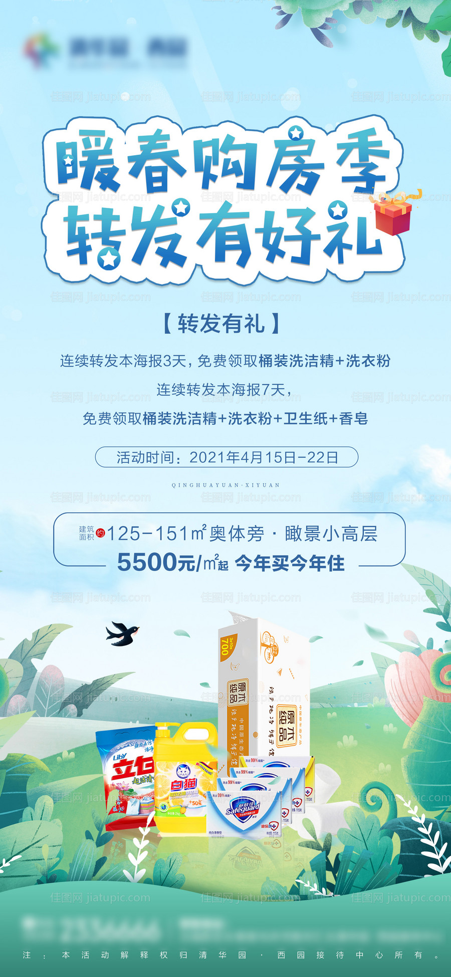 转发有礼微信单图-源文件