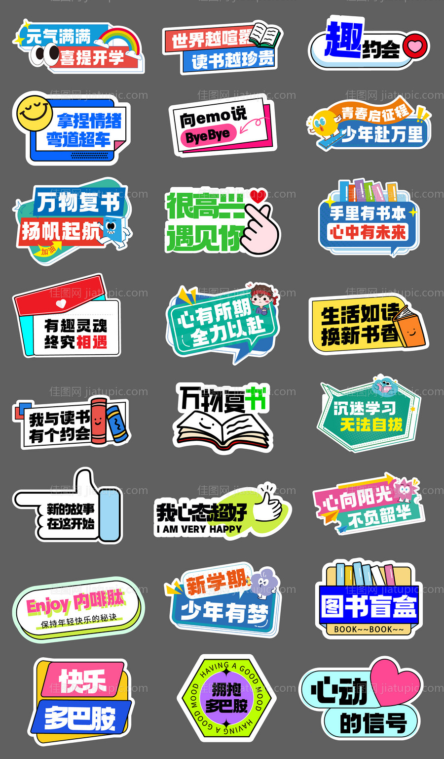 开学季读书手举牌-源文件