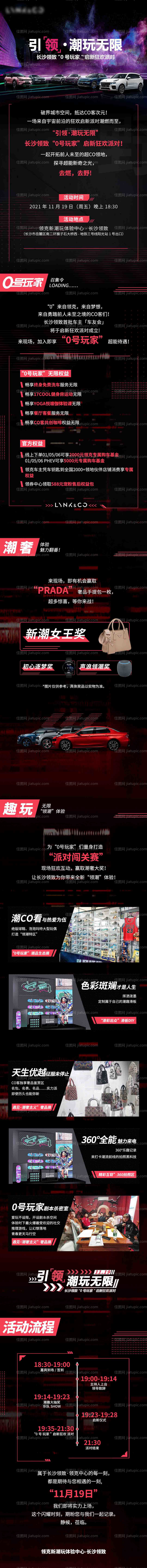 活动长图汽车长图-源文件