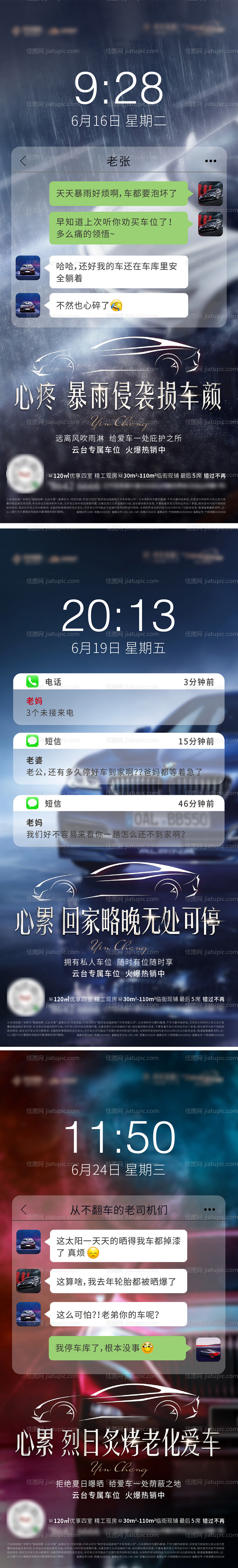 地产车位卖压稿-源文件