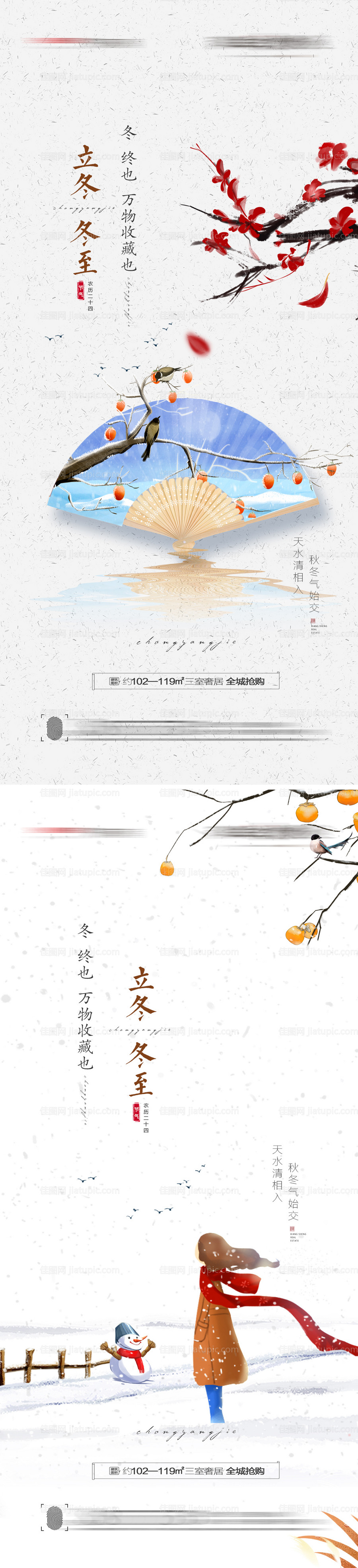 立冬冬至节气海报-源文件