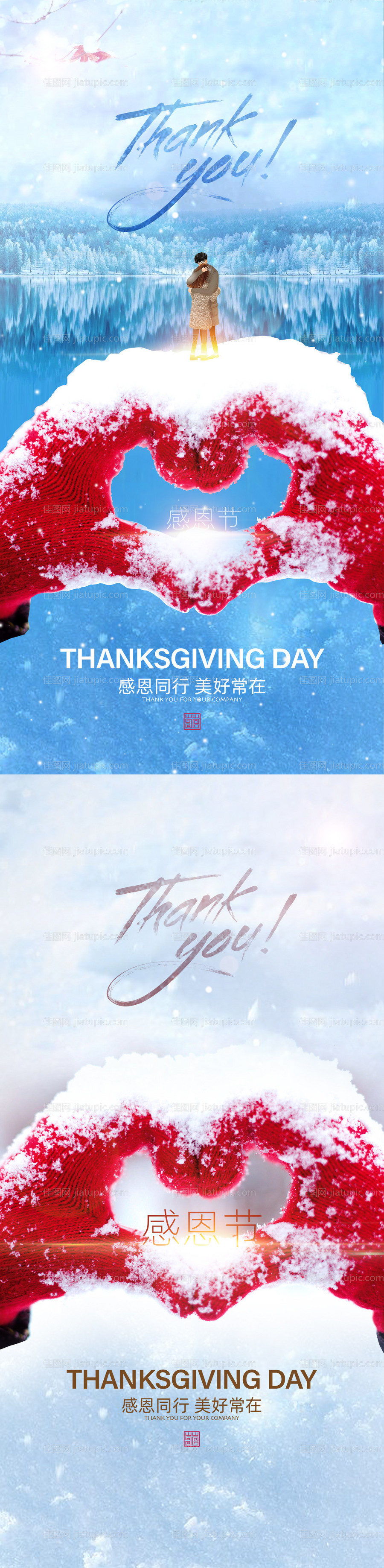  地产感恩节系列海报-源文件