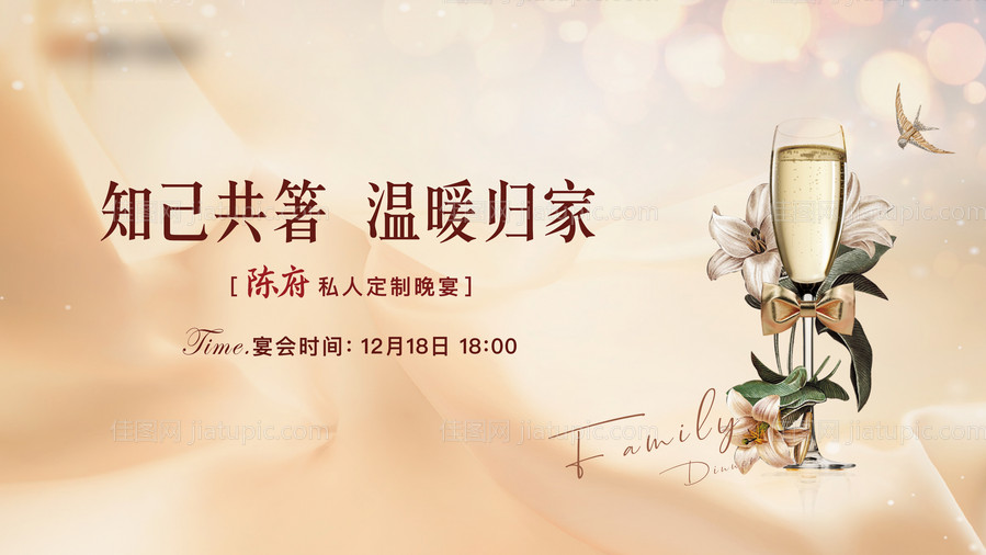 私宴主背景-源文件