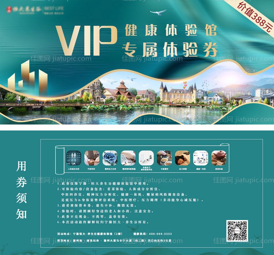 地产健康馆体验券-源文件
