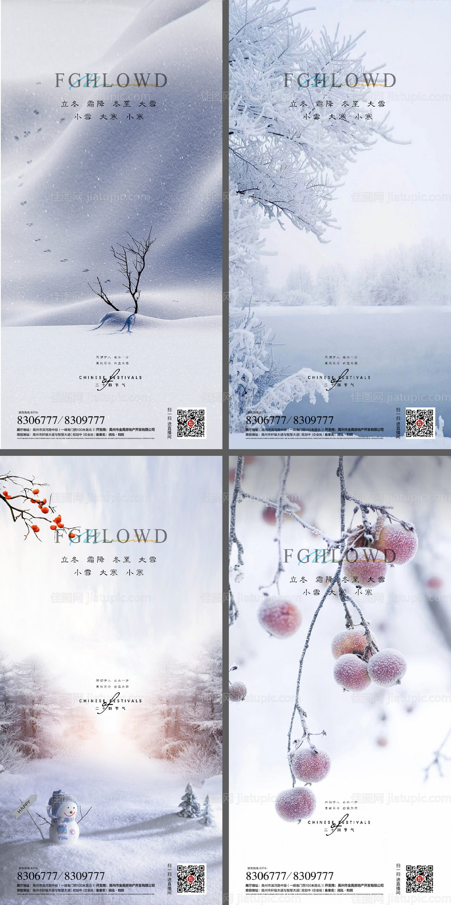 小寒立冬大寒小雪大雪海报二十四节气-源文件