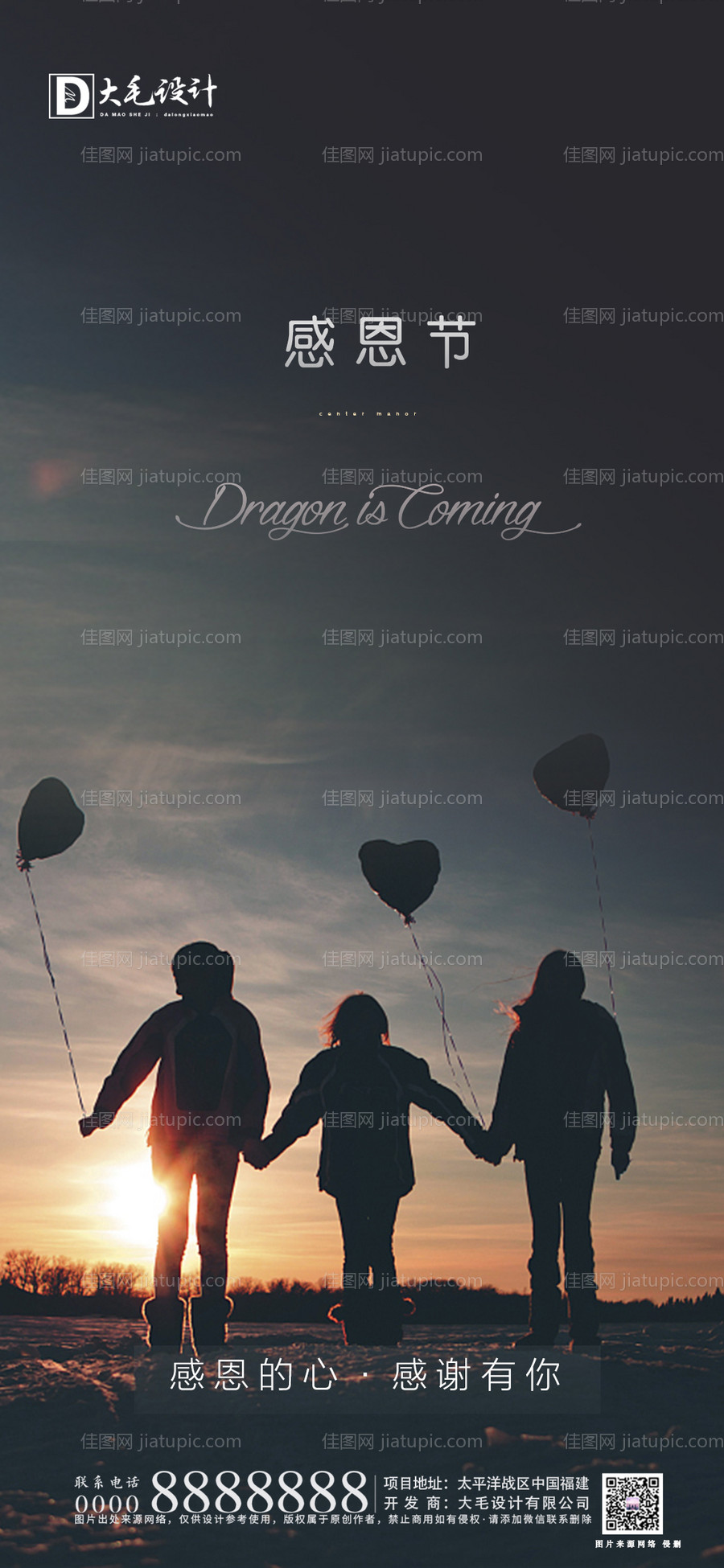 感恩节节日海报-源文件