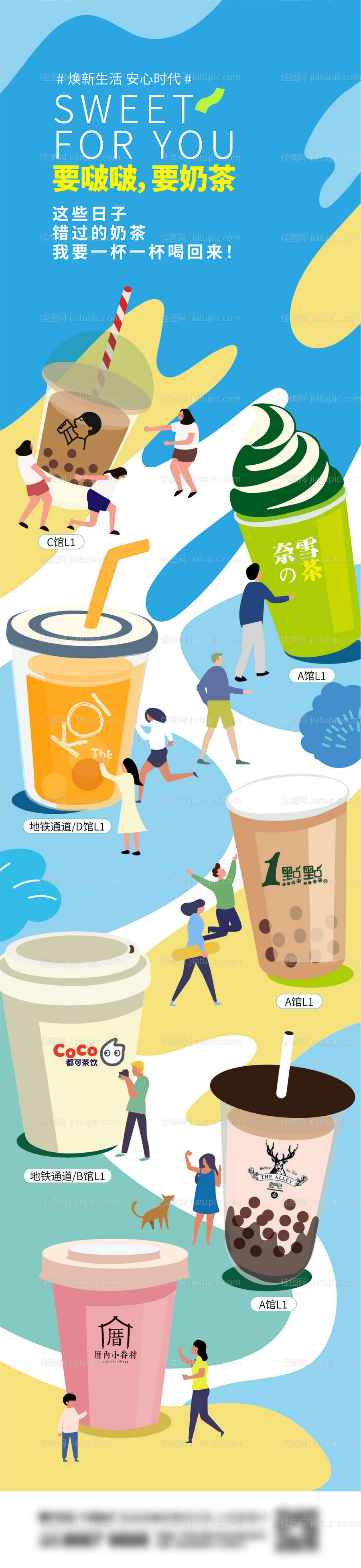 地产奶茶刷屏-源文件