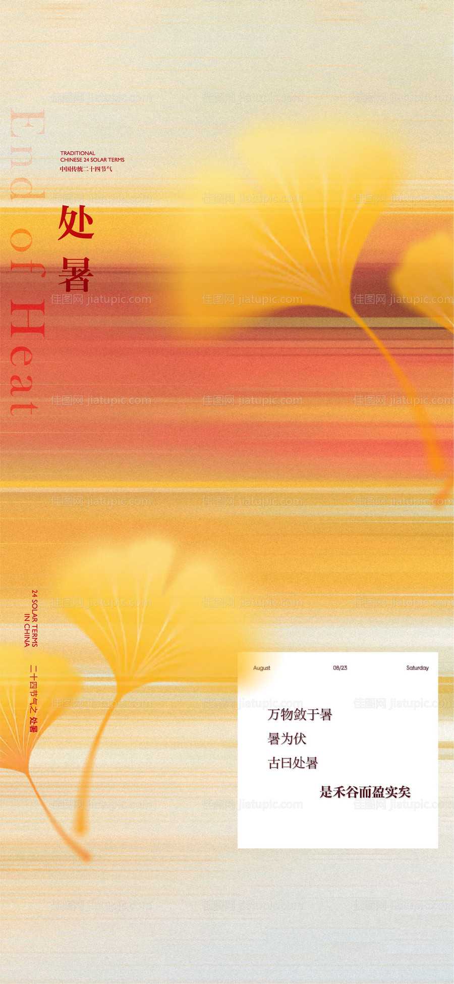 地产处暑节气-源文件