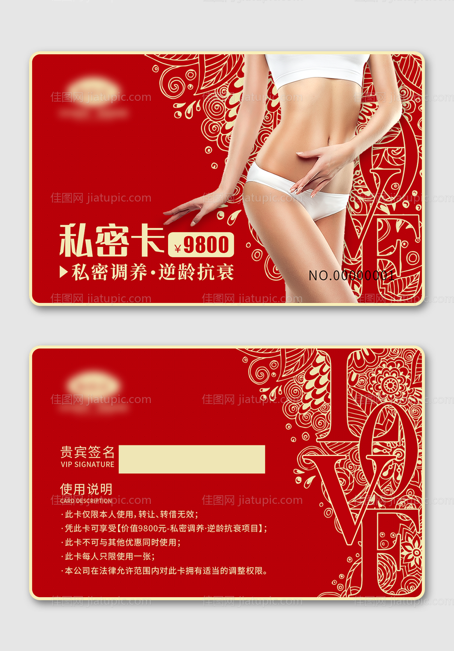 医美私密宣传活动卡-源文件