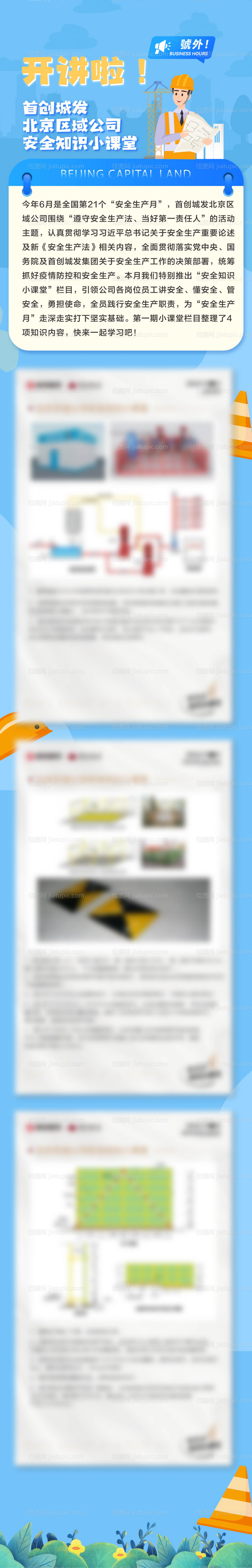 安全生产月长图-源文件