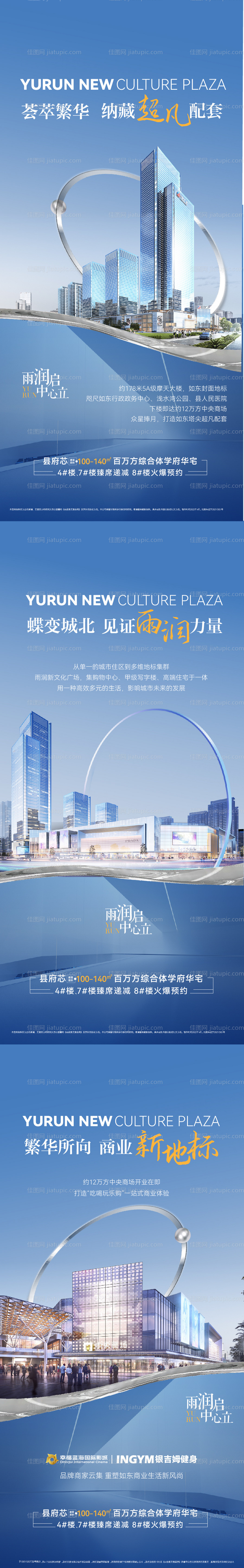 地产商业综合体价值点系列海报-源文件