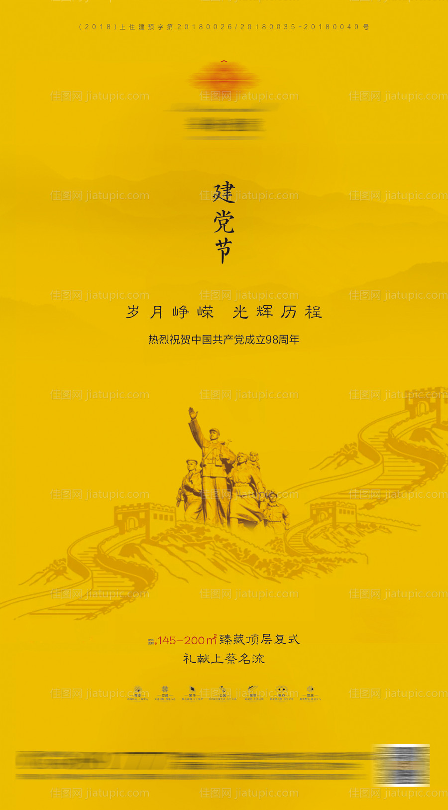 地产建党节海报-源文件