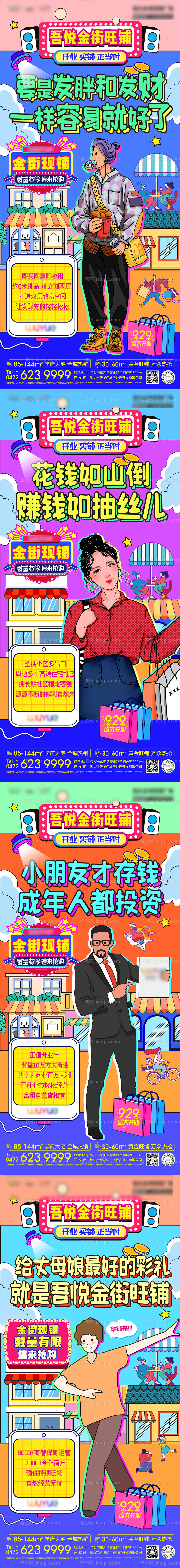 商铺价值点系列稿-源文件