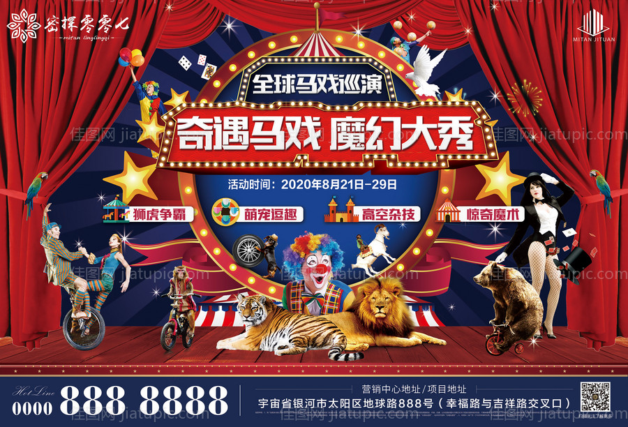 地产皇家马戏团表演背景板-源文件