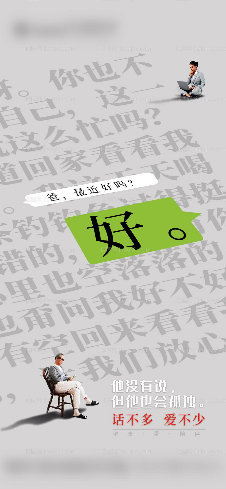 父亲节海报-源文件