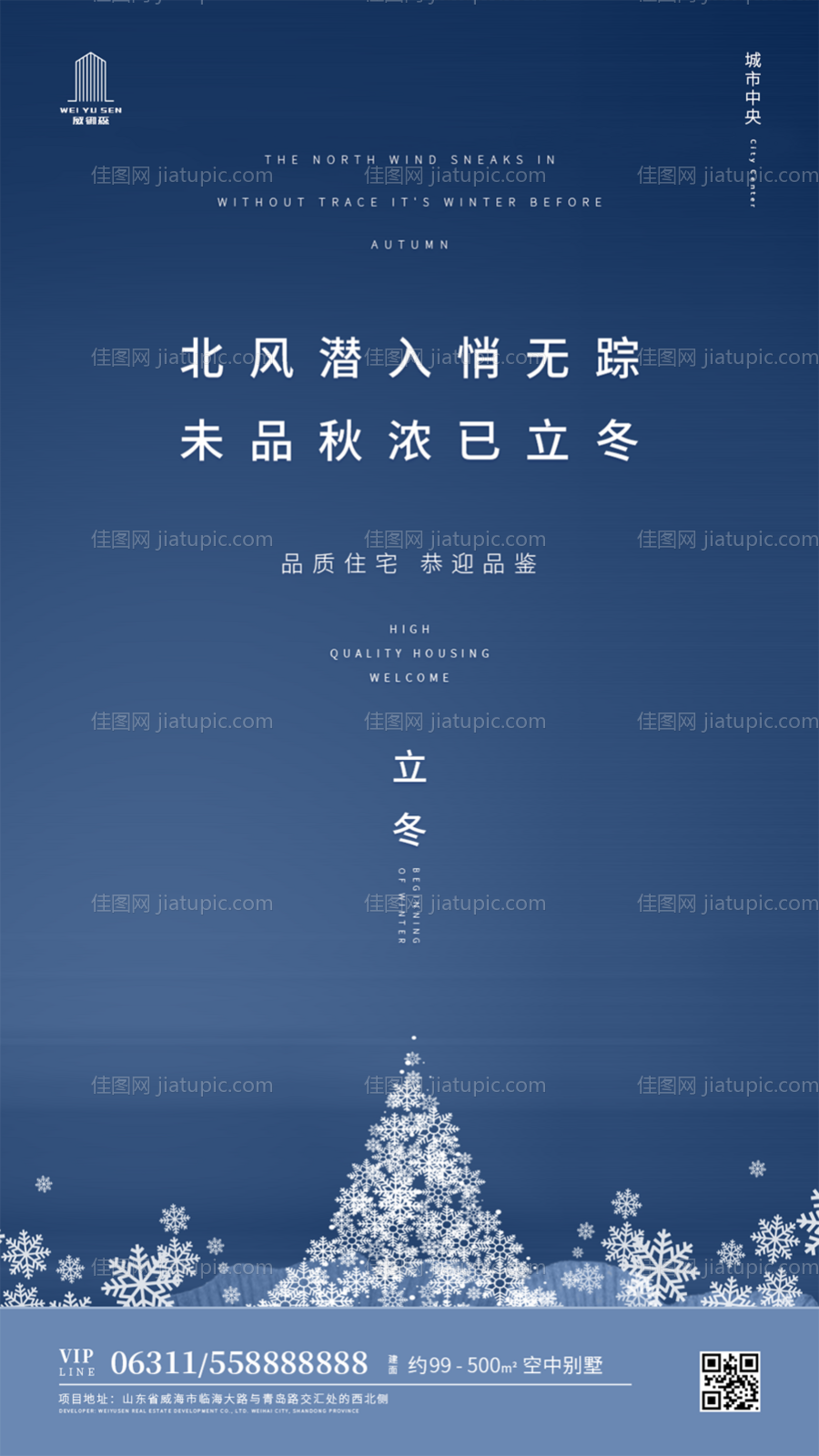 立冬节气房地产海报-源文件