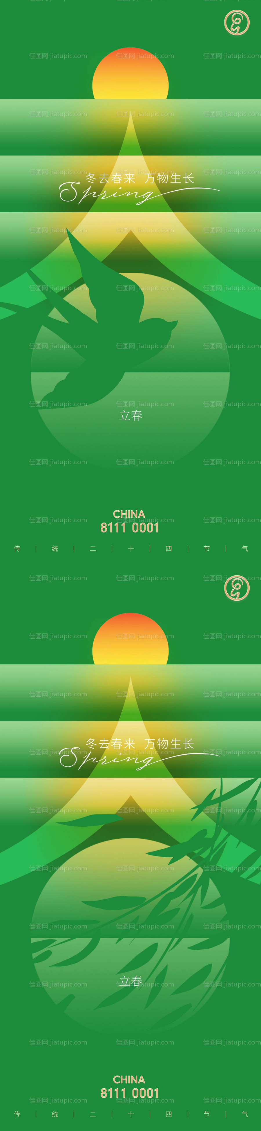 立春节气海报-源文件