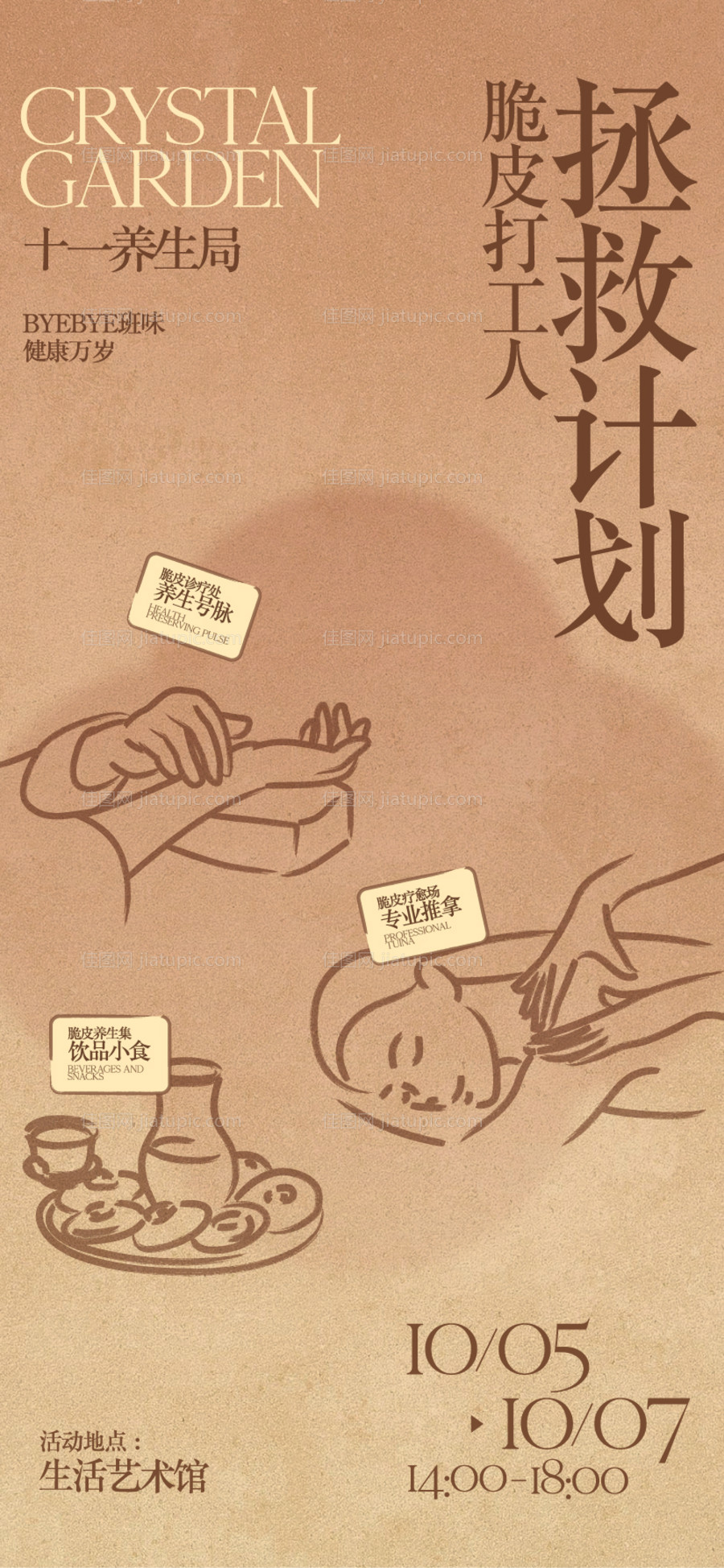 中医按摩养生活动-源文件