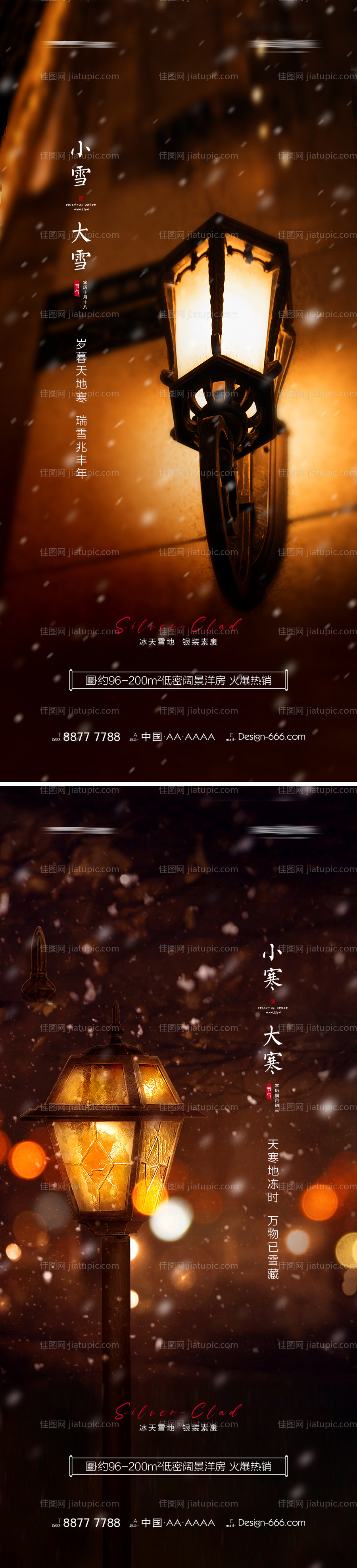 地产小雪大雪小寒大寒海报系列-源文件