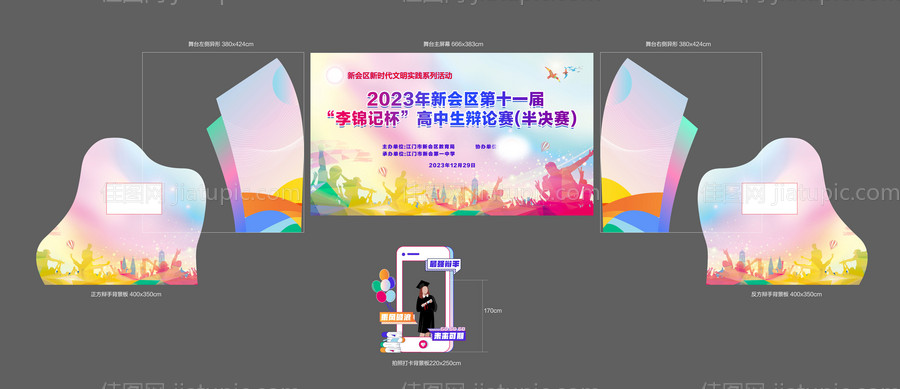 辩论赛舞台美陈-源文件