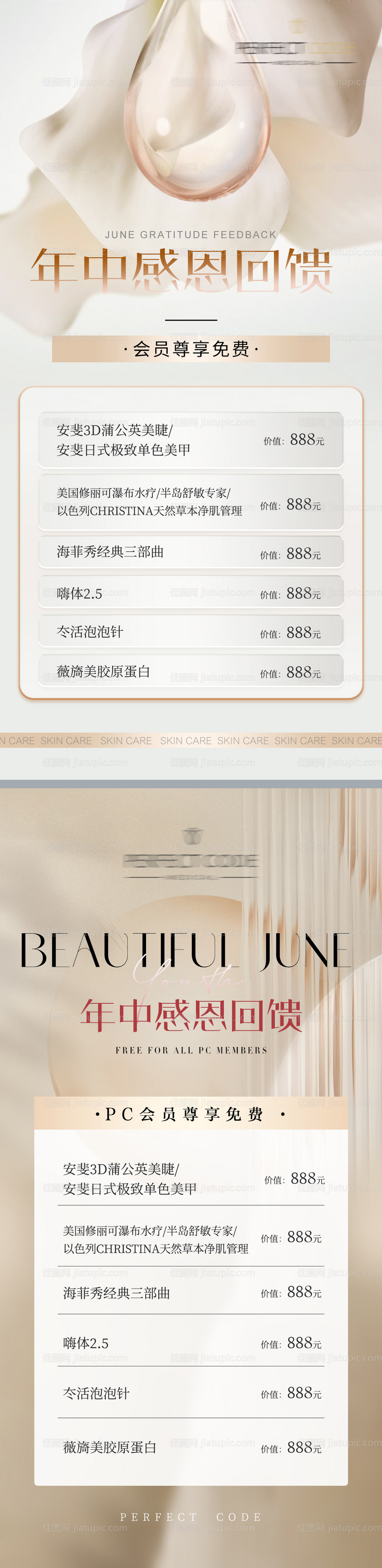 医美年中感恩海报-源文件