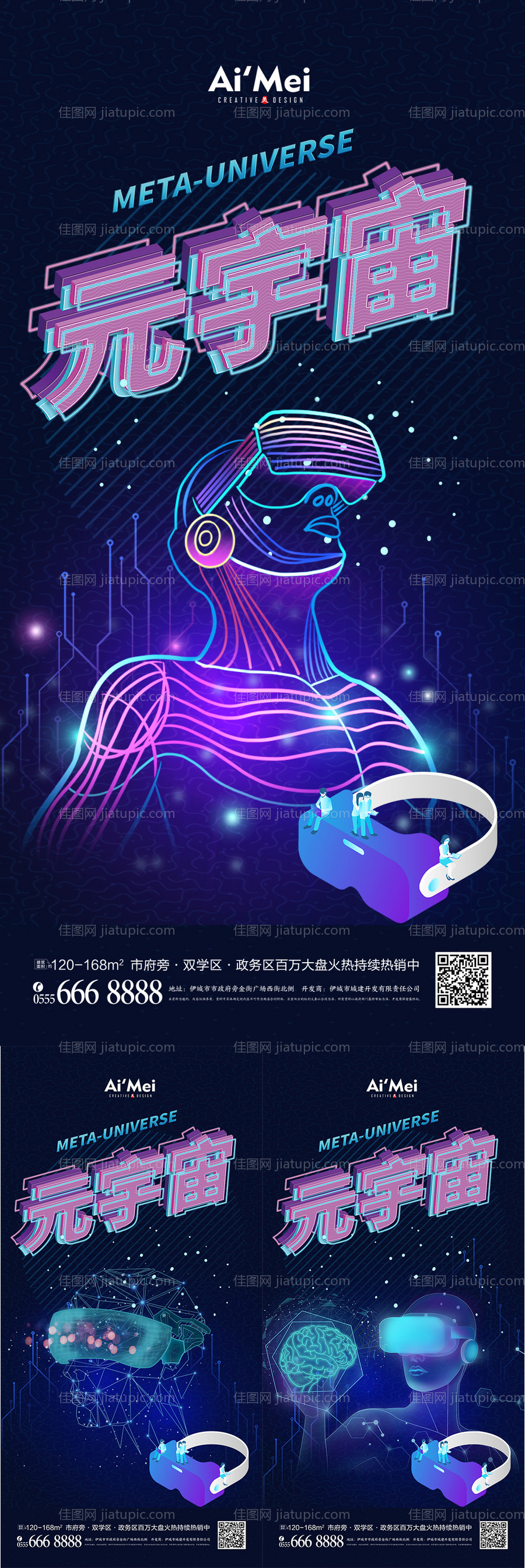 虚拟VR世界元宇宙非凡体验宣传海报-源文件