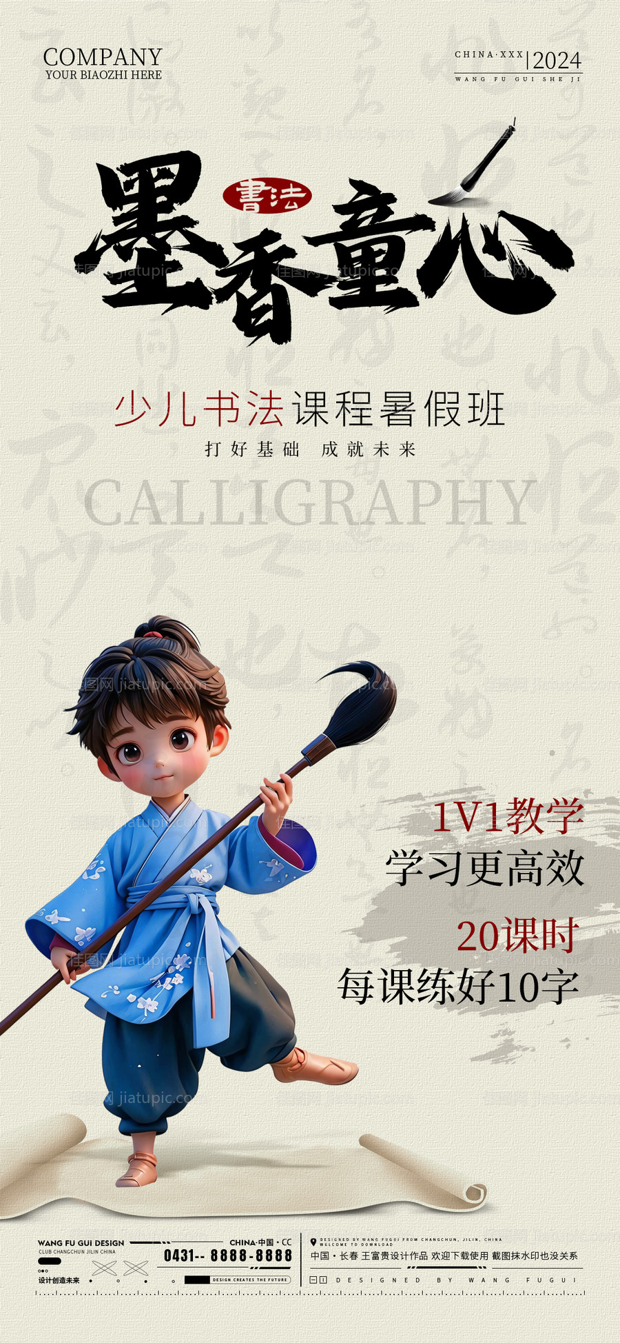 少儿暑假书法班招生海报-源文件