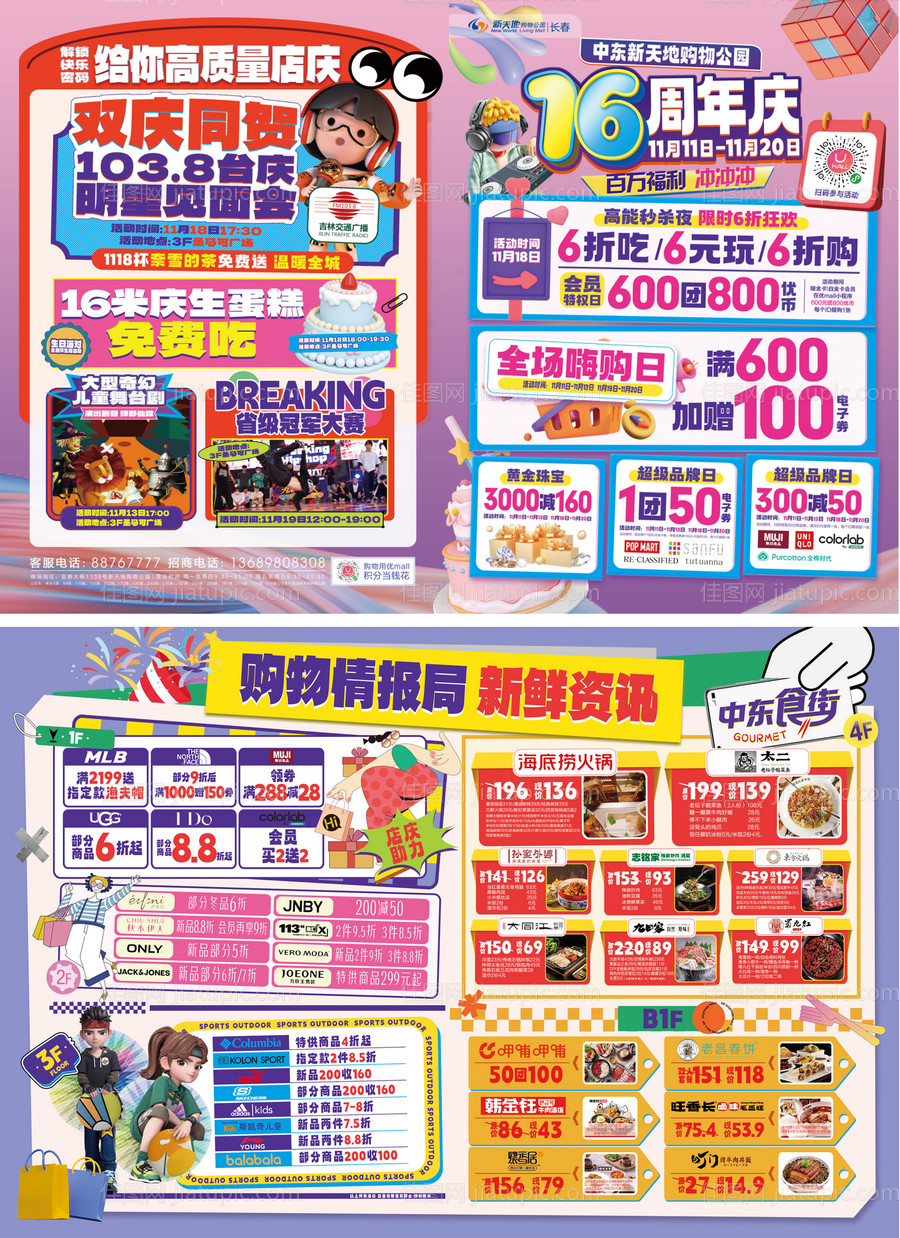 购物中心DM单页-源文件