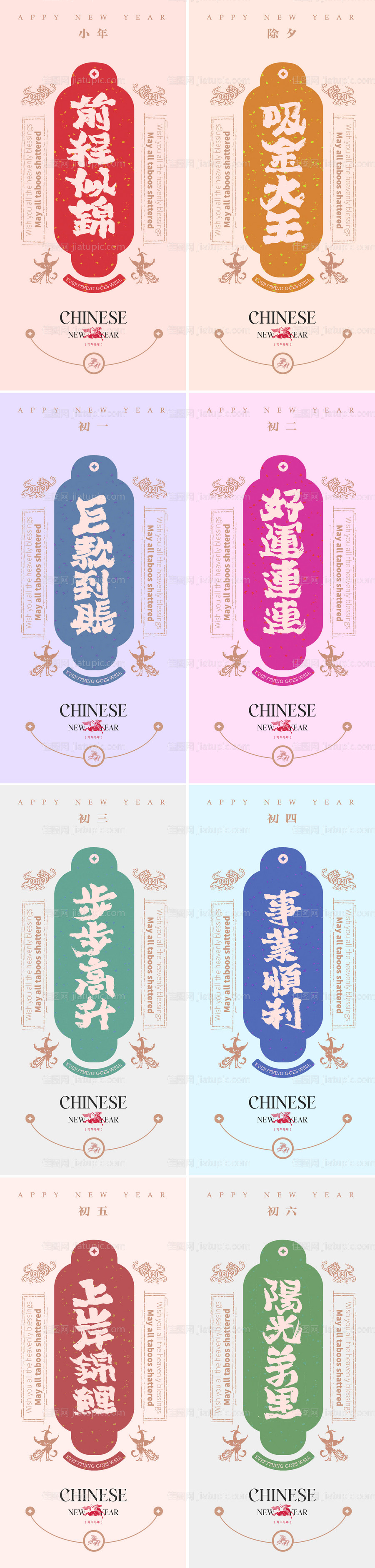 马年新年系列海报-源文件